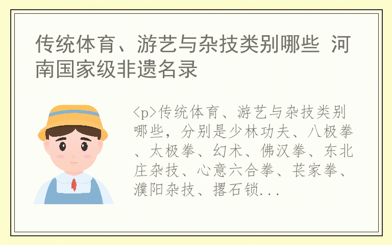 传统体育、游艺与杂技类别哪些 河南国家级非遗名录