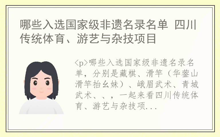 哪些入选国家级非遗名录名单 四川传统体育、游艺与杂技项目