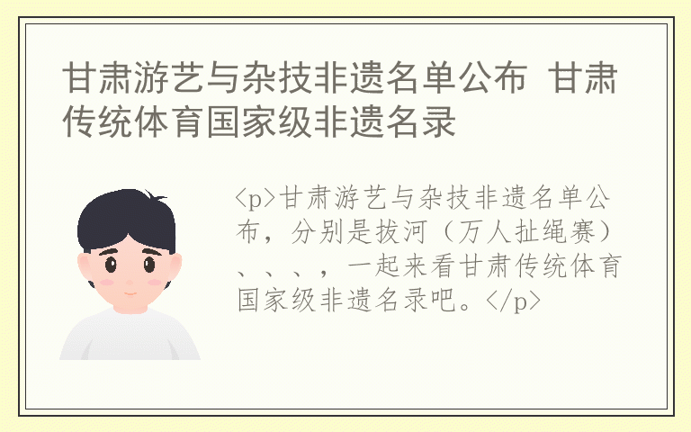 甘肃游艺与杂技非遗名单公布 甘肃传统体育国家级非遗名录