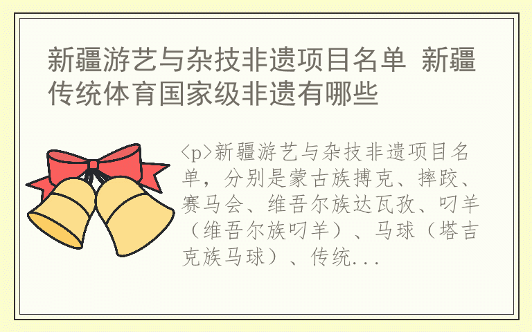 新疆游艺与杂技非遗项目名单 新疆传统体育国家级非遗有哪些