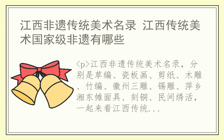江西非遗传统美术名录 江西传统美术国家级非遗有哪些