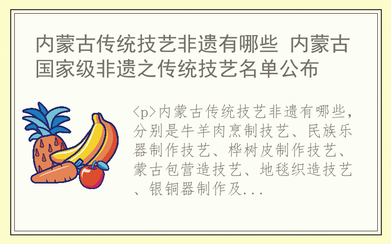 内蒙古传统技艺非遗有哪些 内蒙古国家级非遗之传统技艺名单公布