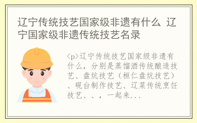 辽宁传统技艺国家级非遗有什么 辽宁国家级非遗传统技艺名录