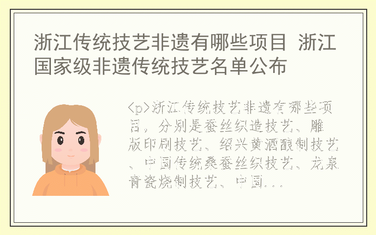 浙江传统技艺非遗有哪些项目 浙江国家级非遗传统技艺名单公布