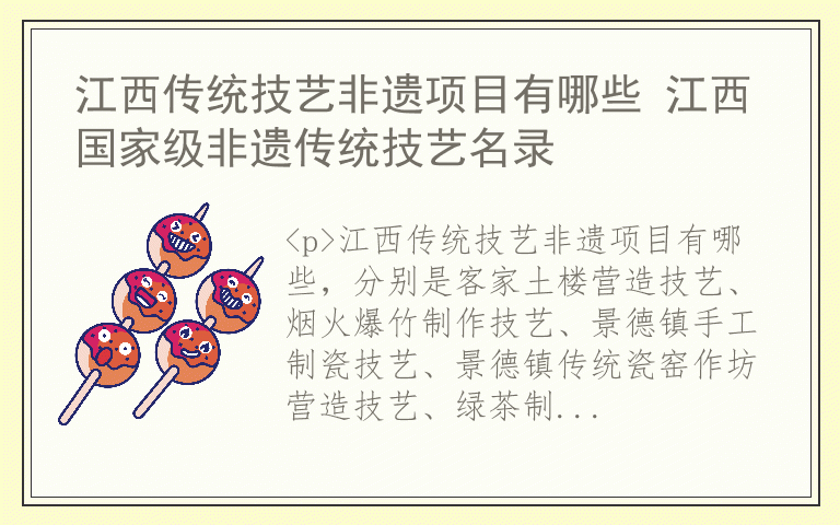 江西传统技艺非遗项目有哪些 江西国家级非遗传统技艺名录