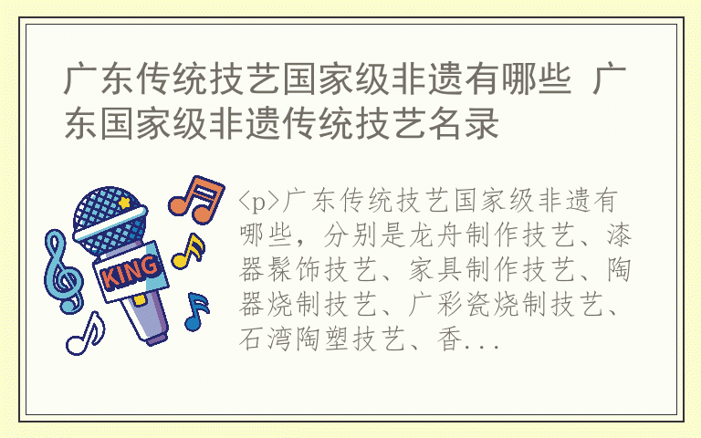 广东传统技艺国家级非遗有哪些 广东国家级非遗传统技艺名录