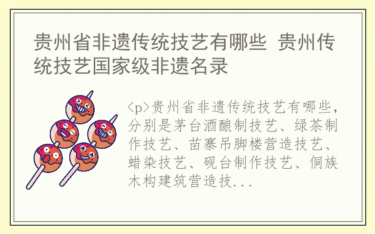 贵州省非遗传统技艺有哪些 贵州传统技艺国家级非遗名录