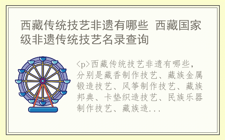 西藏传统技艺非遗有哪些 西藏国家级非遗传统技艺名录查询