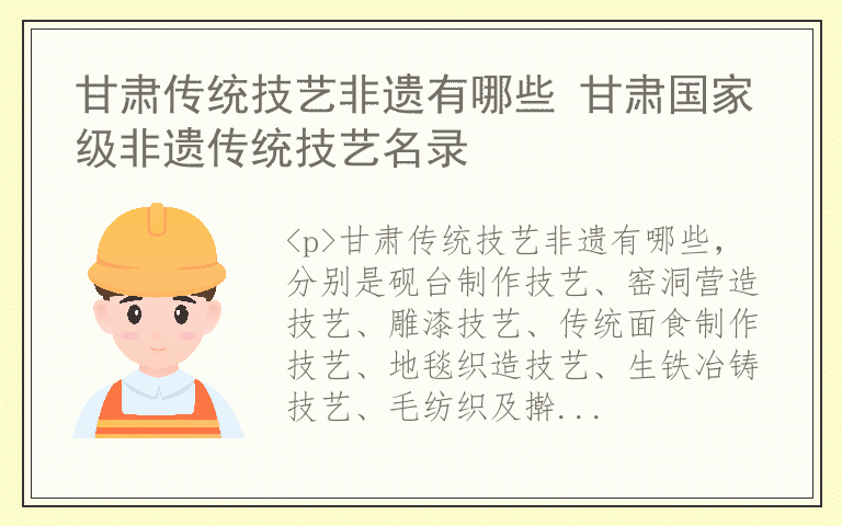 甘肃传统技艺非遗有哪些 甘肃国家级非遗传统技艺名录