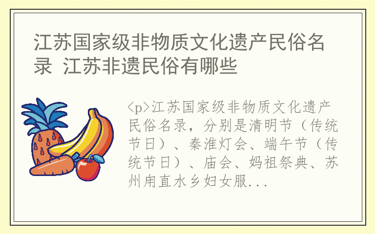 江苏国家级非物质文化遗产民俗名录 江苏非遗民俗有哪些
