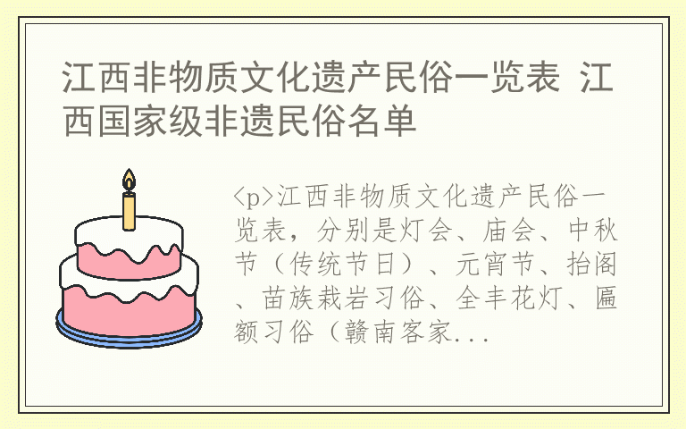 江西非物质文化遗产民俗一览表 江西国家级非遗民俗名单