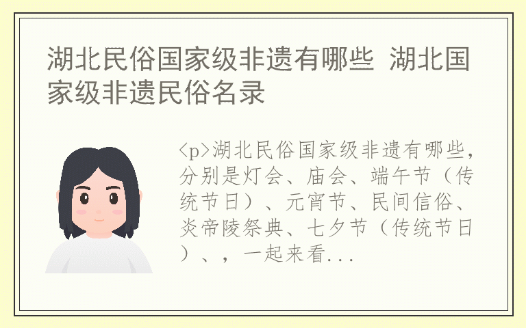 湖北民俗国家级非遗有哪些 湖北国家级非遗民俗名录