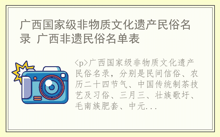 广西国家级非物质文化遗产民俗名录 广西非遗民俗名单表