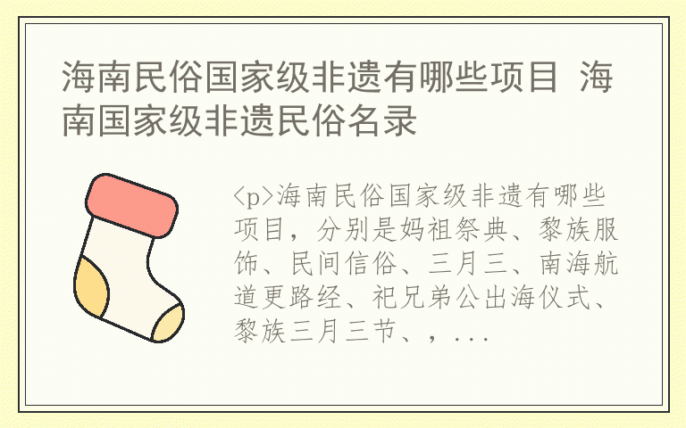 海南民俗国家级非遗有哪些项目 海南国家级非遗民俗名录