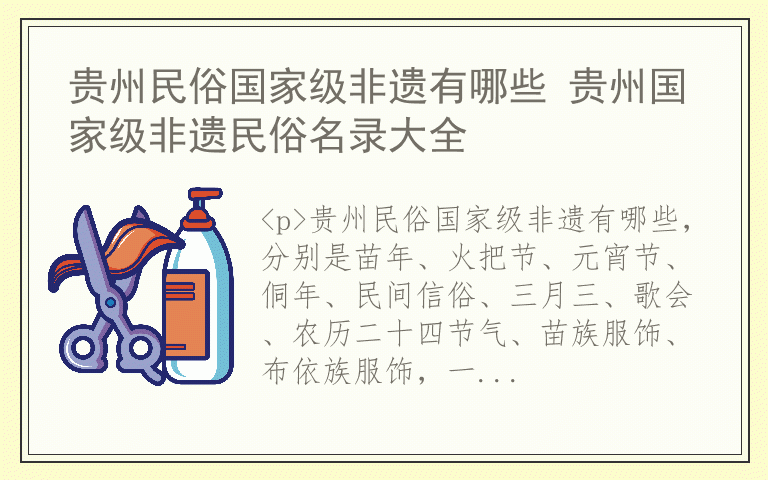 贵州民俗国家级非遗有哪些 贵州国家级非遗民俗名录大全