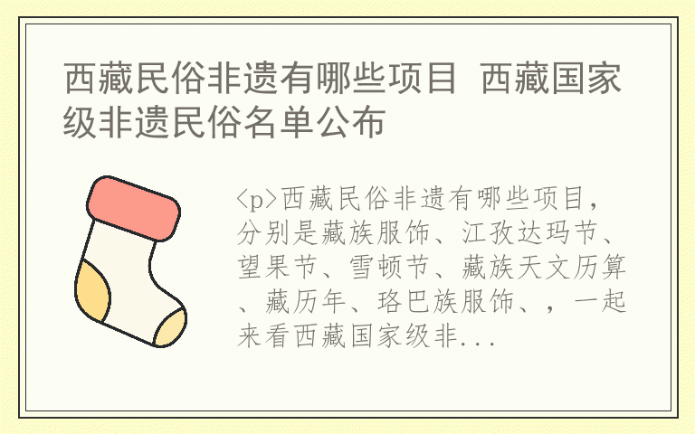 西藏民俗非遗有哪些项目 西藏国家级非遗民俗名单公布