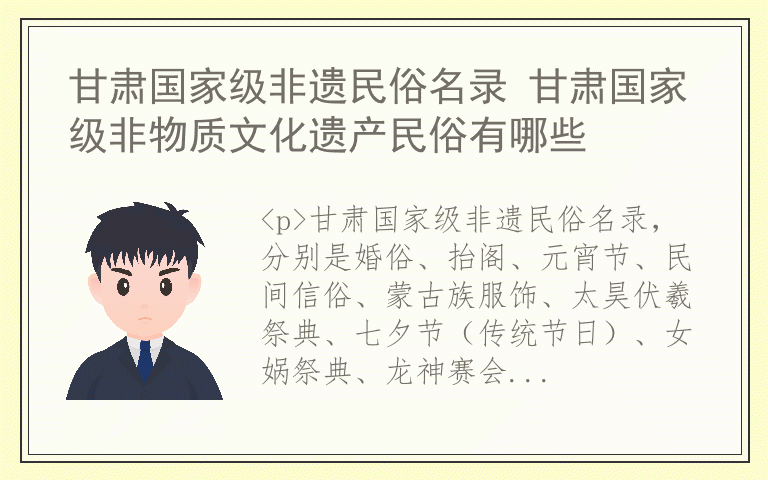 甘肃国家级非遗民俗名录 甘肃国家级非物质文化遗产民俗有哪些
