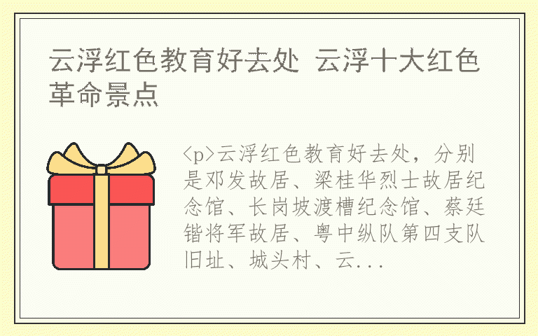 云浮红色教育好去处 云浮十大红色革命景点