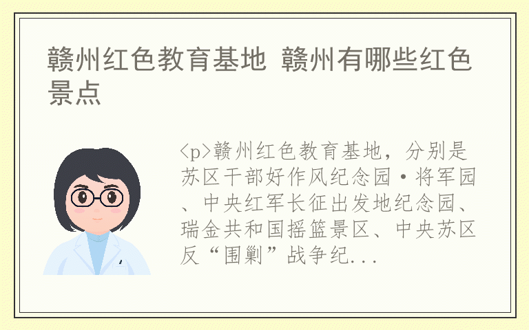 赣州红色教育基地 赣州有哪些红色景点