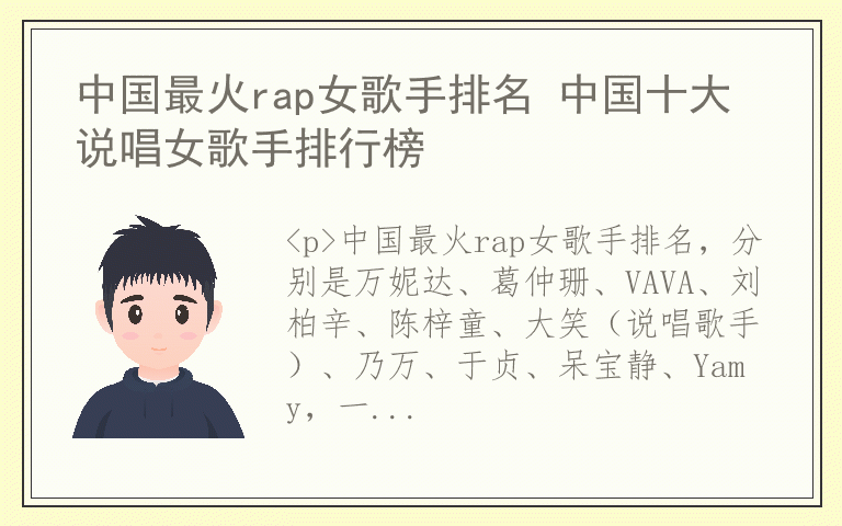 中国最火rap女歌手排名 中国十大说唱女歌手排行榜