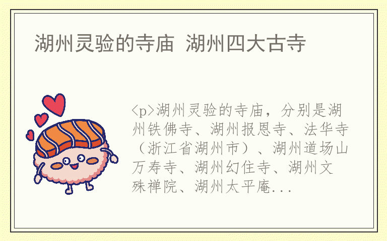 湖州灵验的寺庙 湖州四大古寺