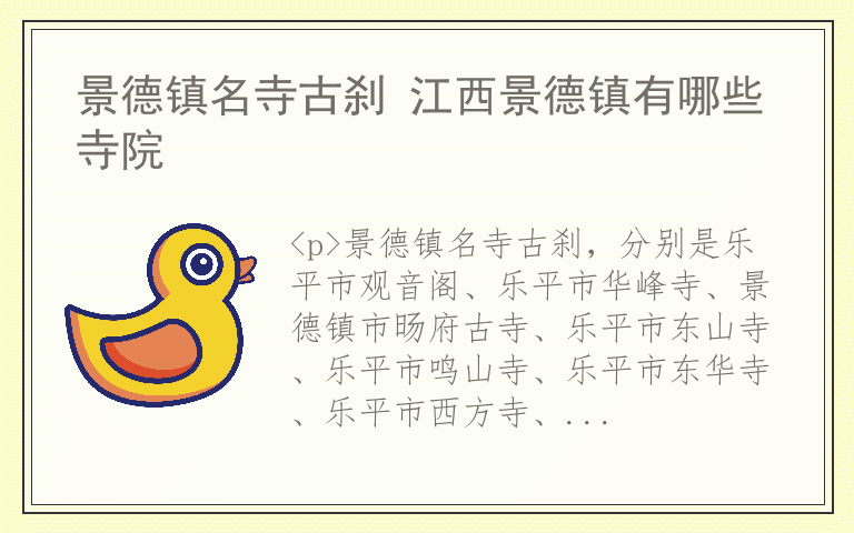 景德镇名寺古刹 江西景德镇有哪些寺院