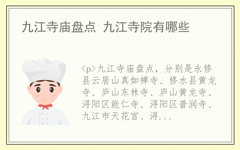 九江寺庙盘点 九江寺院有哪些