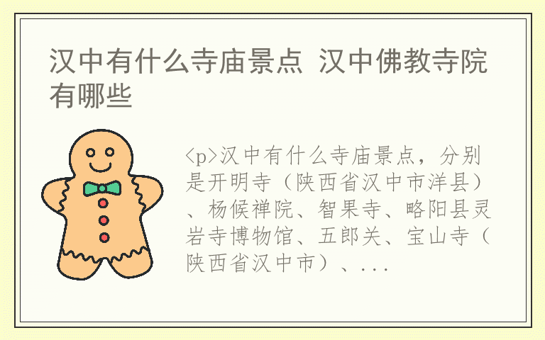 汉中有什么寺庙景点 汉中佛教寺院有哪些