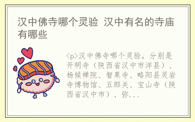 汉中佛寺哪个灵验 汉中有名的寺庙有哪些