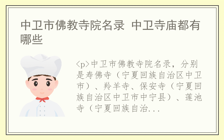 中卫市佛教寺院名录 中卫寺庙都有哪些