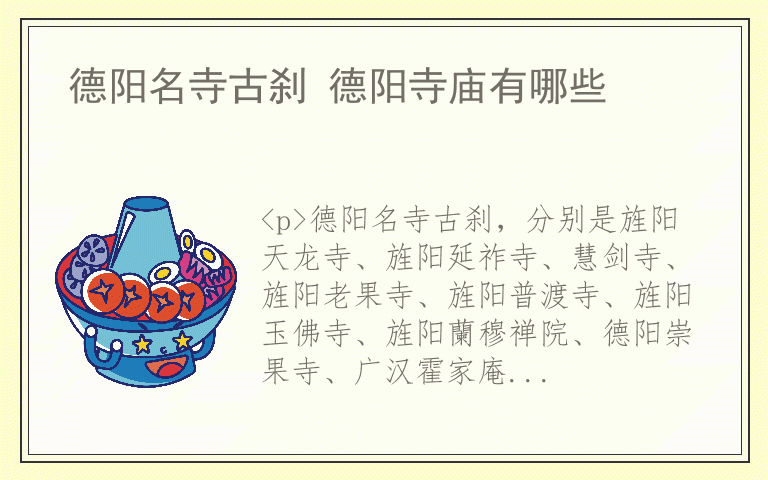 德阳名寺古刹 德阳寺庙有哪些