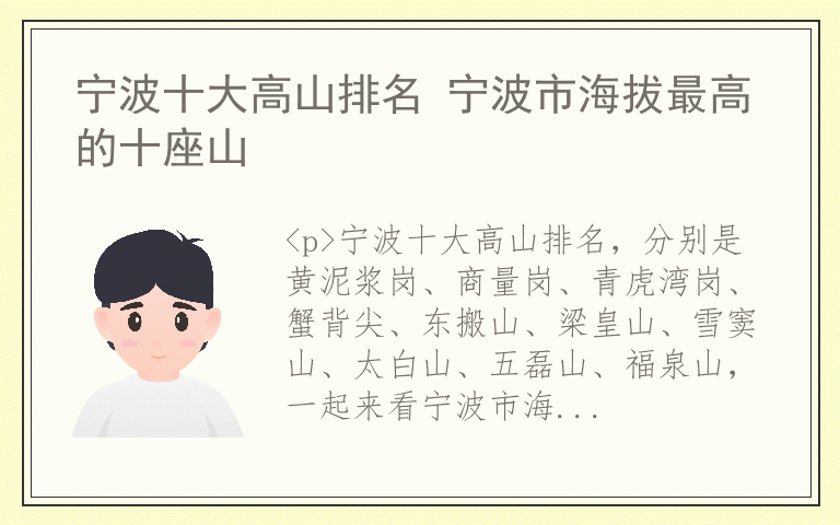 宁波十大高山排名 宁波市海拔最高的十座山