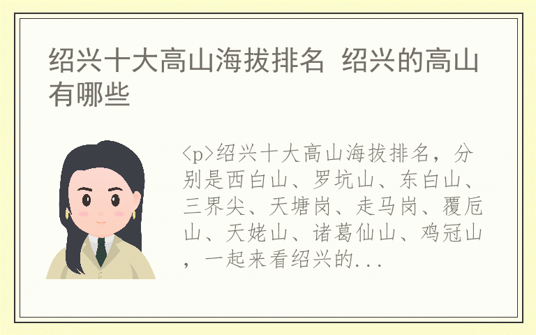 绍兴十大高山海拔排名 绍兴的高山有哪些