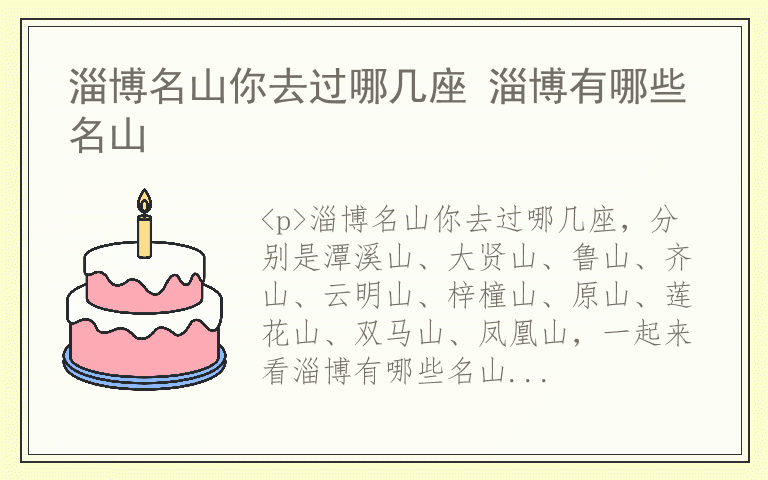 淄博名山你去过哪几座 淄博有哪些名山