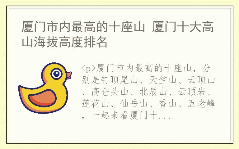 厦门市内最高的十座山 厦门十大高山海拔高度排名