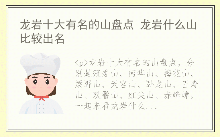 龙岩十大有名的山盘点 龙岩什么山比较出名