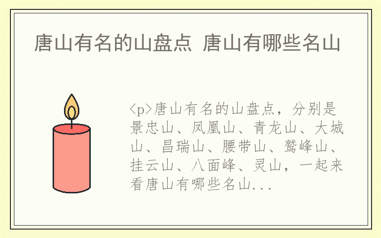 唐山有名的山盘点 唐山有哪些名山