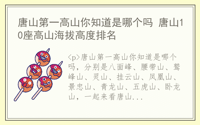 唐山第一高山你知道是哪个吗 唐山10座高山海拔高度排名