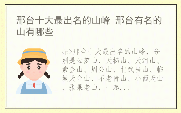 邢台十大最出名的山峰 邢台有名的山有哪些