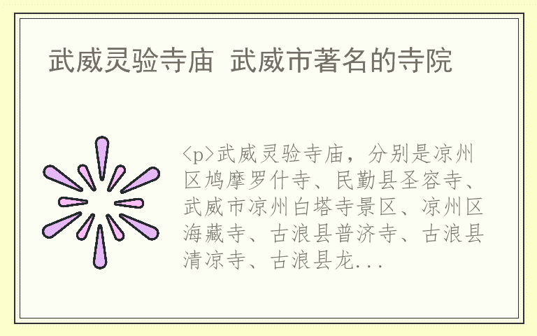 武威灵验寺庙 武威市著名的寺院