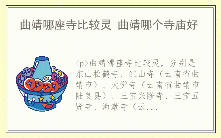 曲靖哪座寺比较灵 曲靖哪个寺庙好