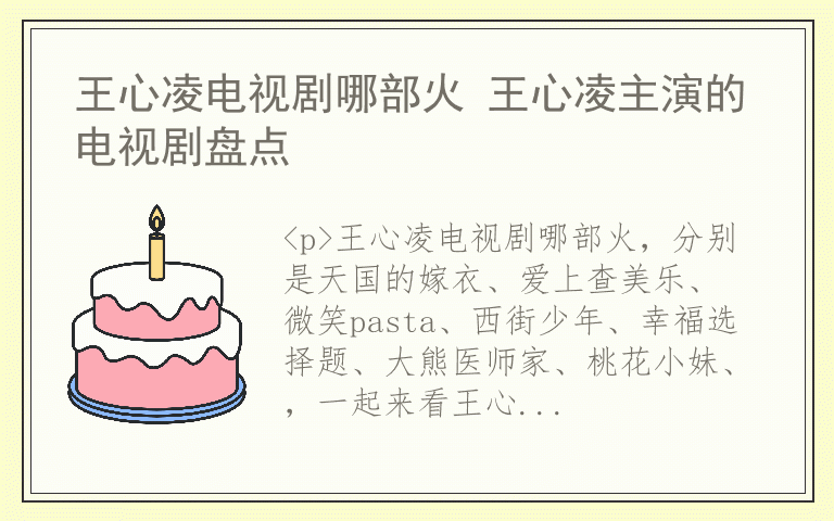 王心凌电视剧哪部火 王心凌主演的电视剧盘点