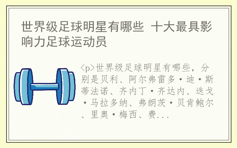 世界级足球明星有哪些 十大最具影响力足球运动员