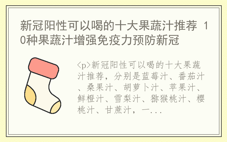 新冠阳性可以喝的十大果蔬汁推荐 10种果蔬汁增强免疫力预防新冠