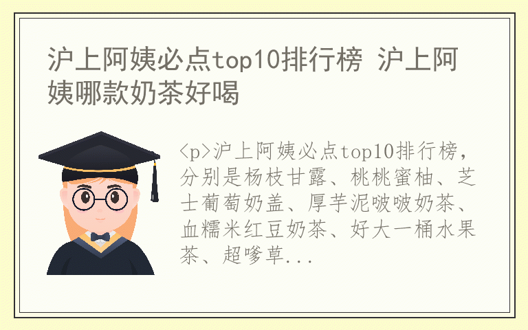 沪上阿姨必点top10排行榜 沪上阿姨哪款奶茶好喝