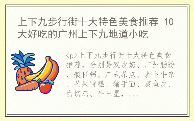 上下九步行街十大特色美食推荐 10大好吃的广州上下九地道小吃