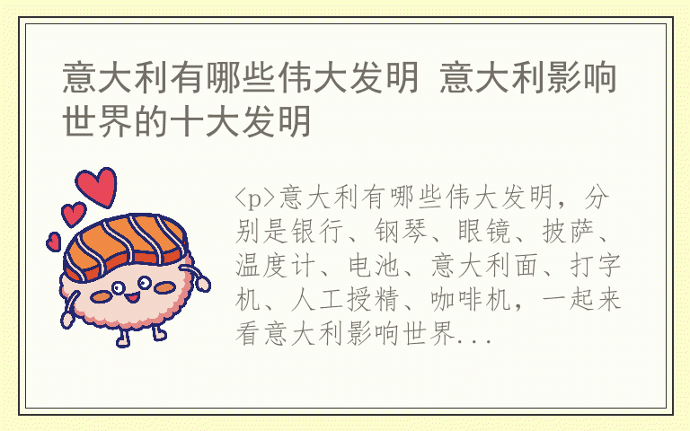意大利有哪些伟大发明 意大利影响世界的十大发明