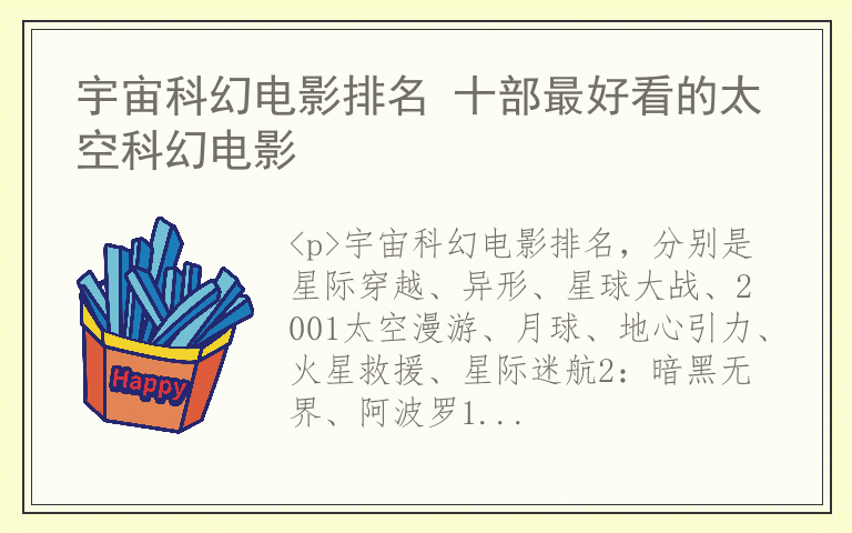 宇宙科幻电影排名 十部最好看的太空科幻电影
