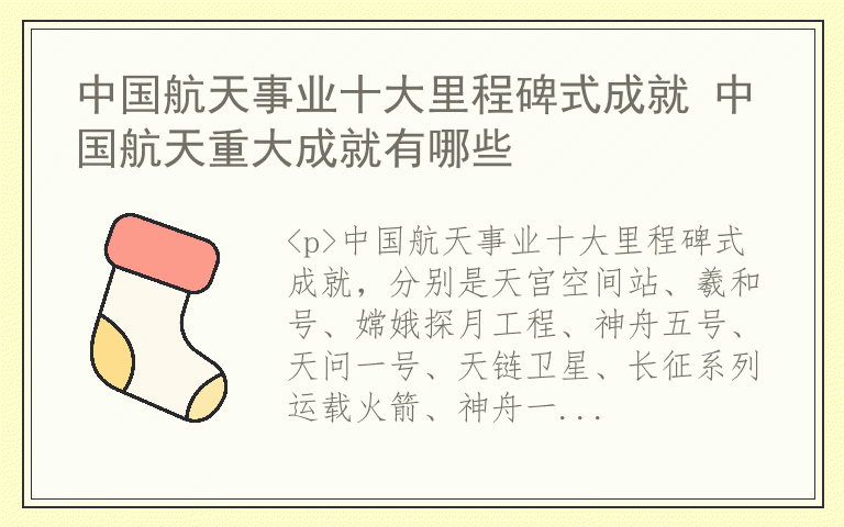中国航天事业十大里程碑式成就 中国航天重大成就有哪些