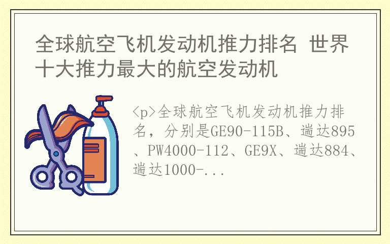全球航空飞机发动机推力排名 世界十大推力最大的航空发动机